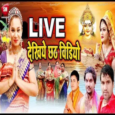 Chhath Geet