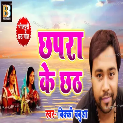 Chapra Ke Chath Cover