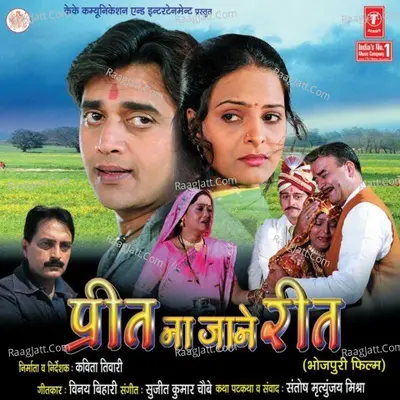 Preet Na Jaane Reet Poster