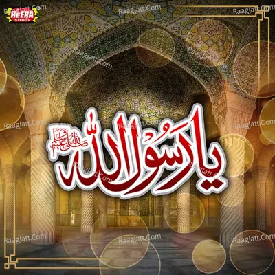Ya Rasool Allah - Nisar Ahmed Marfani