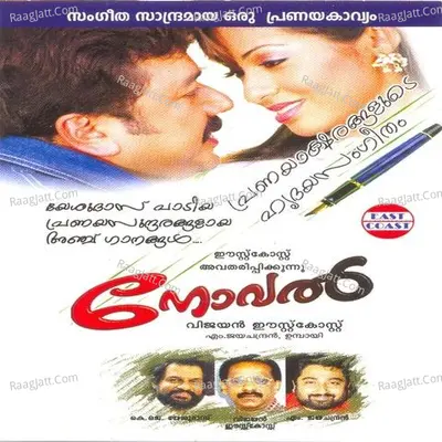 Novel - Manjari
