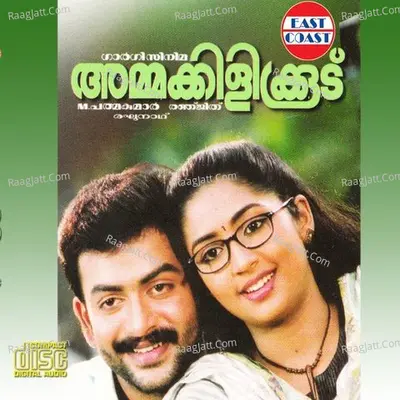 Ammakilikoodu - K J Yesudas