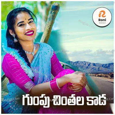 Gumpu Chinthalakada Cover