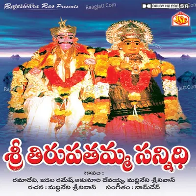 Sri Thirupathamma Sannidhi - G. L. Nam Dev