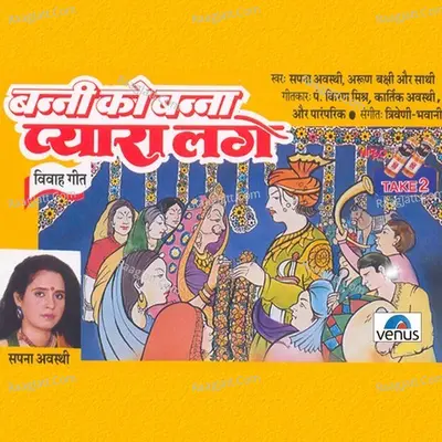 Banni Ko Banna Pyara Lage Poster