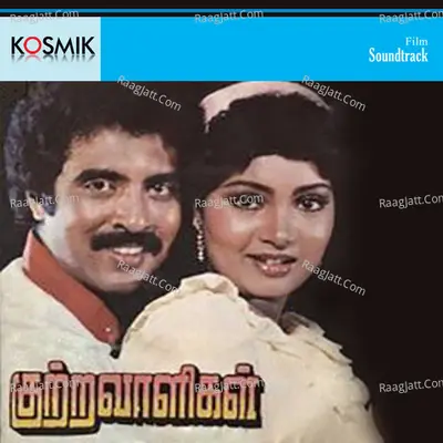 Kutravaligal - S. P. Balasubrahmanyam