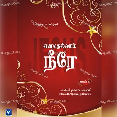 Eanathellam Neere, Vol. 2 - Saravana Ganesh