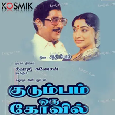 Kudumbam Oru Kovil Poster