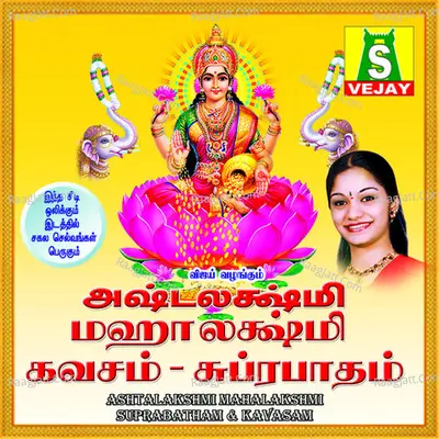 Ashtalakshmi Mahalakshmi Suprabatham Kavasam - Bombay Saradha