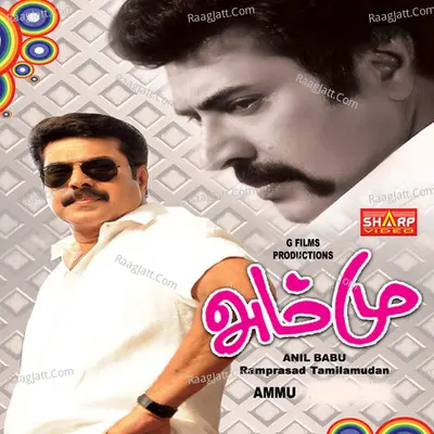 Ammu (Orignal Motion Picture Soundtracks) - Sajnu