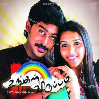 Ungal Viruppam - L S Sarvana Ganesh