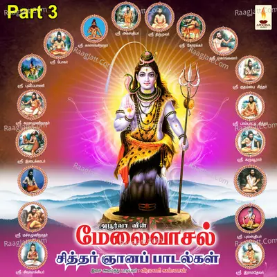Mealai Vasal Sidhar Ganan Padalgal, Vol. 3 - Veeramani Kannan