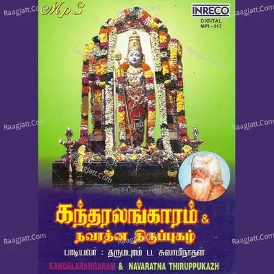 Kandaralangaram & Navaratna Thiruppukazh - Dharmapuram P Swaminathan