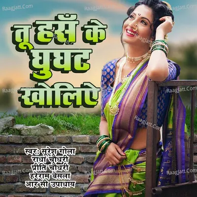 Tu Hass Ke Ghughat Kholliye