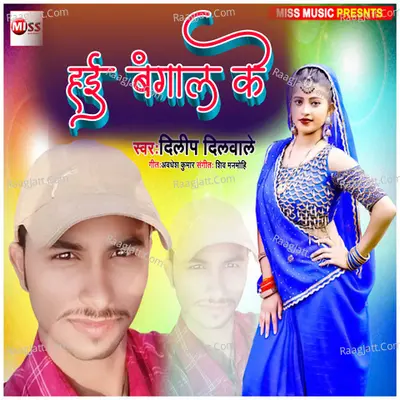 Hai Bangal Ke Poster