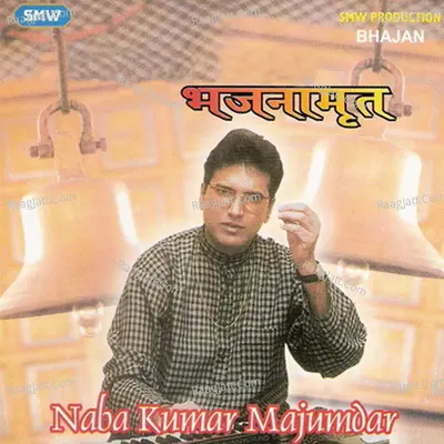 Bhajnamrut - Naba Kumar Majumdar