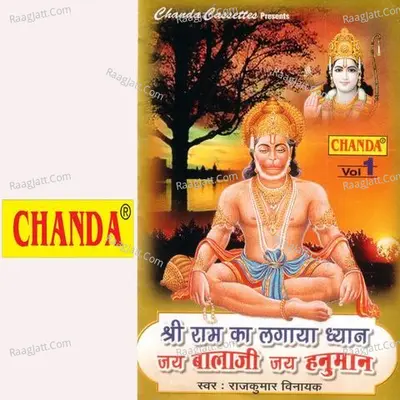 Shree Ram Ka Lagaya Dhyaan Vol. 1 - Rajkumar Vinayak