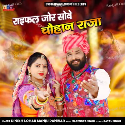 Rayfal Jor Sove Chohan Raja Cover