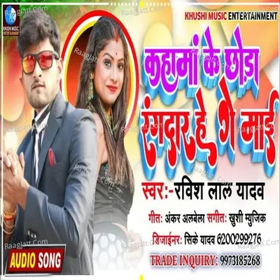 Kahawa Ke Chhoda Randar Hai Ge Maai