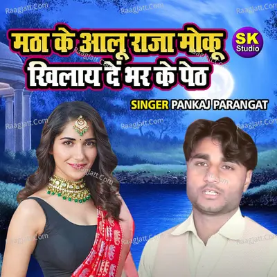 Matha Ke Alu Raja Moku Khilaye De Bhar Ke Pet Cover