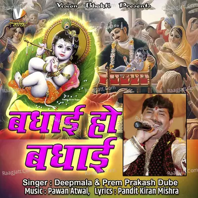 Badhaai Ho Badhaai