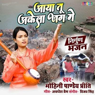 Aaya Tu Akela Jag Mein Cover