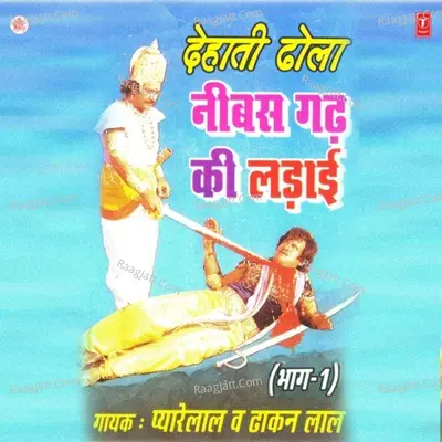 Dehati Dhola Neebasgarh Ki Ladai Part-1 Poster