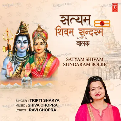 Satyam Shivam Sundaram Bolke