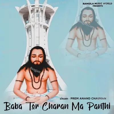 Baba Tor Charan Ma Panthi Cover