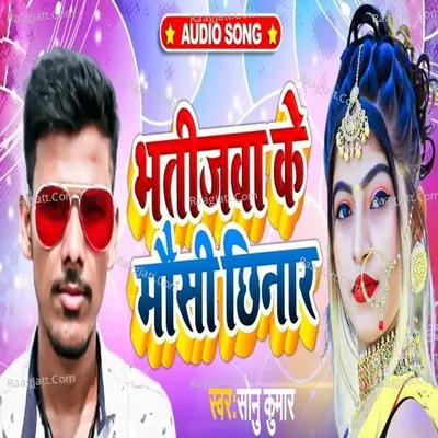Bhateejava Ke Mausee Chhinaar Cover