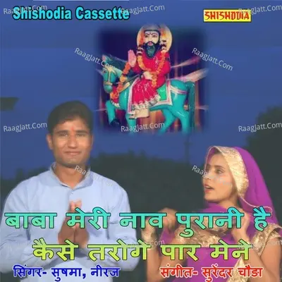 Baba Meri Naav Purani Hai Kaise Taroge Par Mene Cover