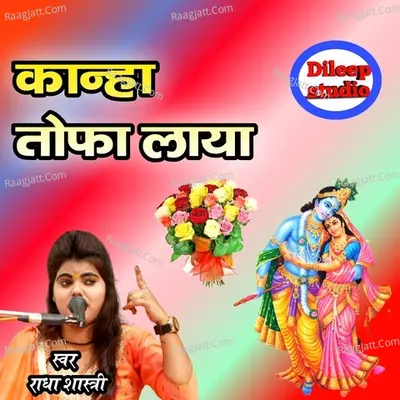 Kanha Topha Layo