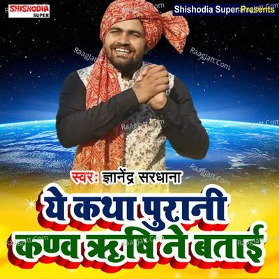 Ya katha purani kanav rishi ne batai