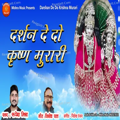 Darshan De Do Krishna Murari