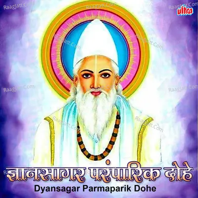Dyansagar Parmaparik Dohe Poster