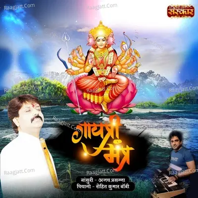 Gayatri Mantra. Cover