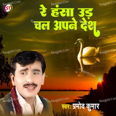 Re Hansha Ur Chali Aapne desh