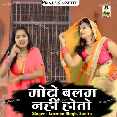 Motau balam nahi hoto