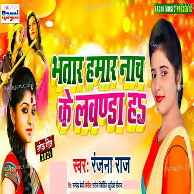 Bhatar Hamar Nach Ke Lawanda Ha Cover