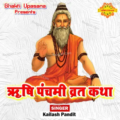 Rishi Panchmi Vrat Katha Cover