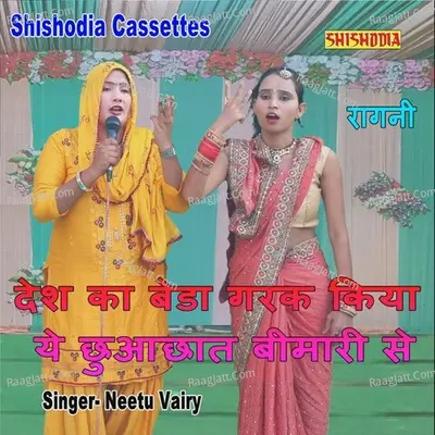 Desh Ka Beda Garak Kiya Ye Chhuachhat Bimari Se