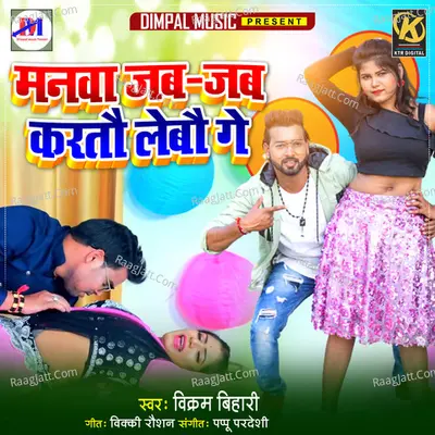 Manwa Jab Jab Karto Lebo Ge Cover