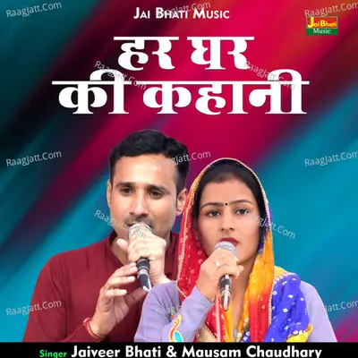 Har ghar ki kahani Cover