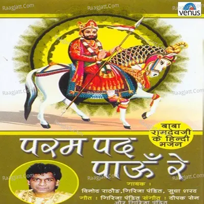 Param Pad Paun Re Poster
