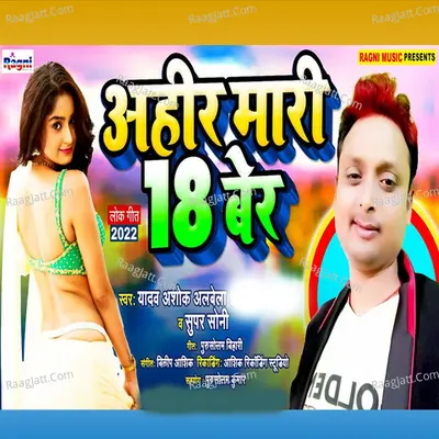 Ahir Mari 18 Ber