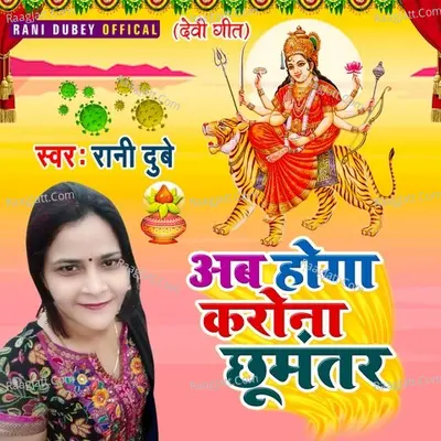 Ab Hoga Korona Chhoomantar Cover