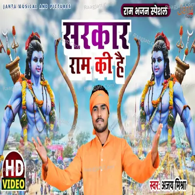 Sarkar Ram Ki Hai Cover