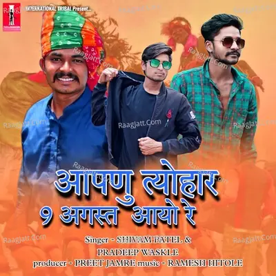 Apnu Tyohar 9 August Aayo Re