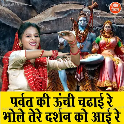 Parwat Ki Unchi Chadayi Re Bhole Tere Darshan Ko Aayi Re Cover