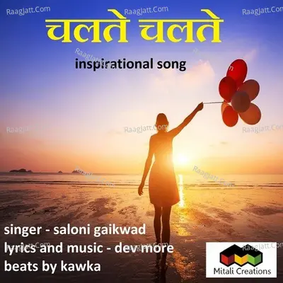Chalte Chalte
